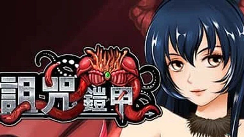 诅咒铠甲 实机画面 预览图 8